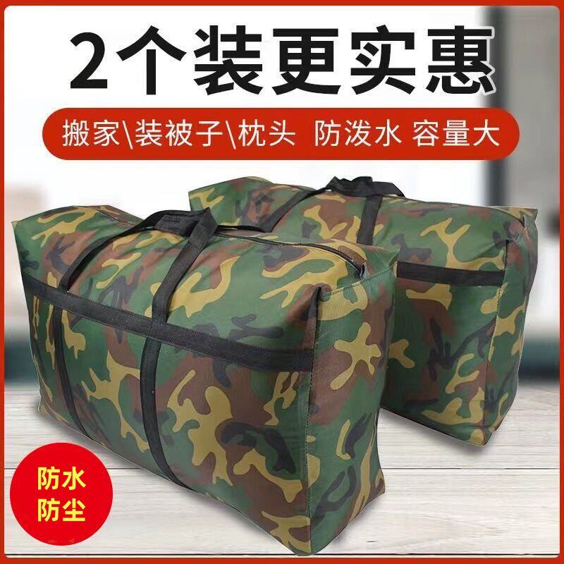 学生用迷彩加厚双面防水特大搬家打包袋行李袋装被子的袋子编织袋