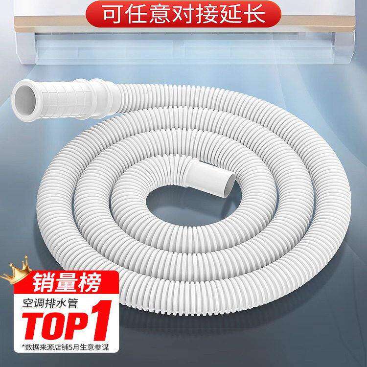 空调排水管延长管冷凝水加厚软管抗老化下出水管滴水管落水管配件