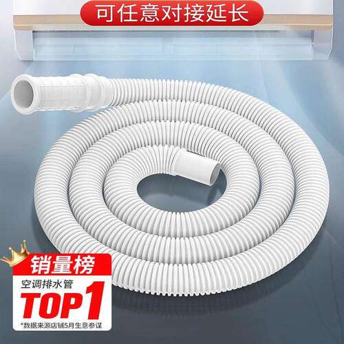 空调排水管延长管冷凝水加厚软管抗老化下出水管滴水管落水管配件