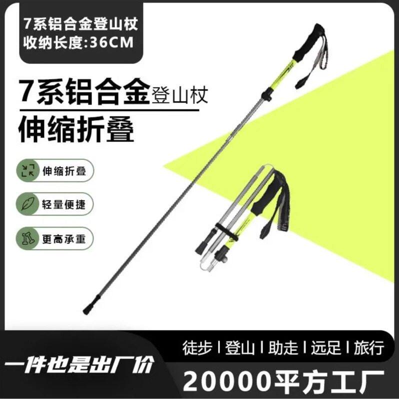 徒步折叠登山杖超轻行山手杖铝合金伸缩爬山拐棍捌杖户外男女装备