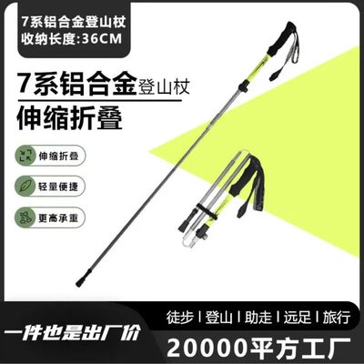 徒步折叠登山杖超轻行山手杖铝合金伸缩爬山拐棍捌杖户外男女装备