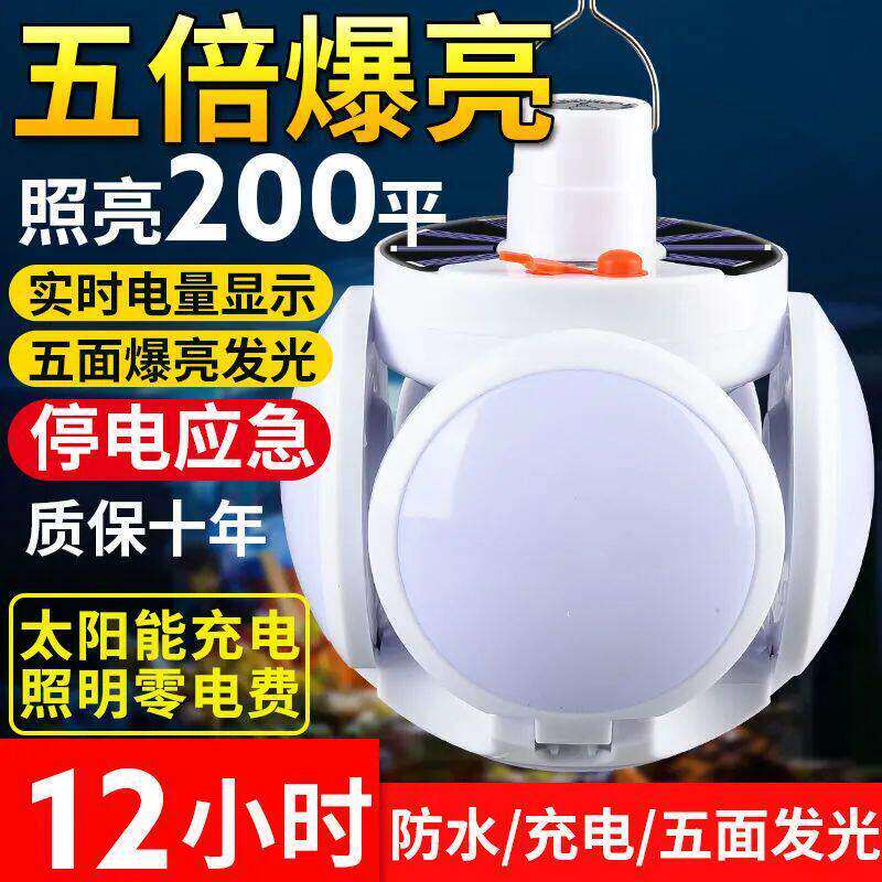可折叠太阳能充电灯泡停电应急夜市摆摊家用LED超亮节能足球灯