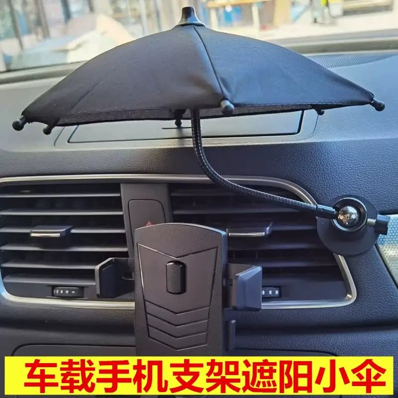 伞车内导航屏幕防晒防反光玩具伞户外防雨防晒车载遮