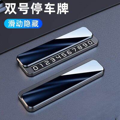 汽车临时停车号码牌合金车载挪车电话牌高级感车上移车卡留号器