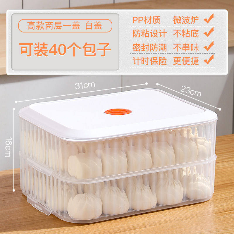 水饺盒多层冰箱冷冻烧麦馄饨厨房家用高矮款包子馒头小笼包收纳盒