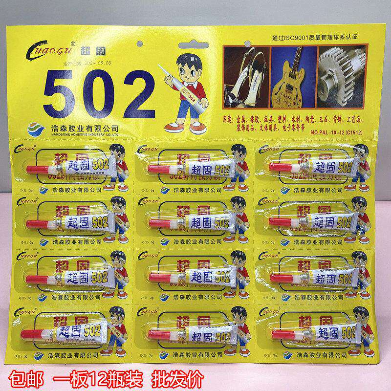 超固粘霸黏胶王排装502胶水 瞬间强力胶快速,牢固502胶水小瓶