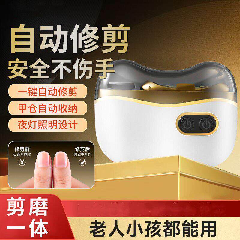 电动指甲刀全自动手脚两用磨甲器专用成人儿童老人脚趾修剪钳神器