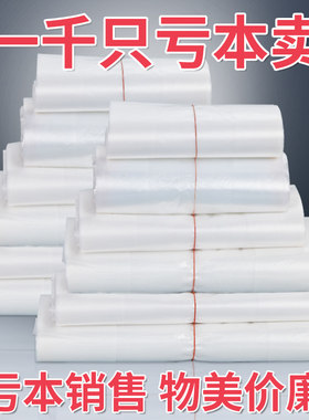 食品塑料袋打包方便袋一次性购物袋白色手提袋水果袋 家用密封