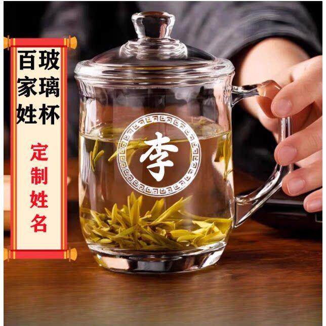 百家姓玻璃杯家用带盖把加厚耐热办公男女茶杯喝水定制杯子-380ml