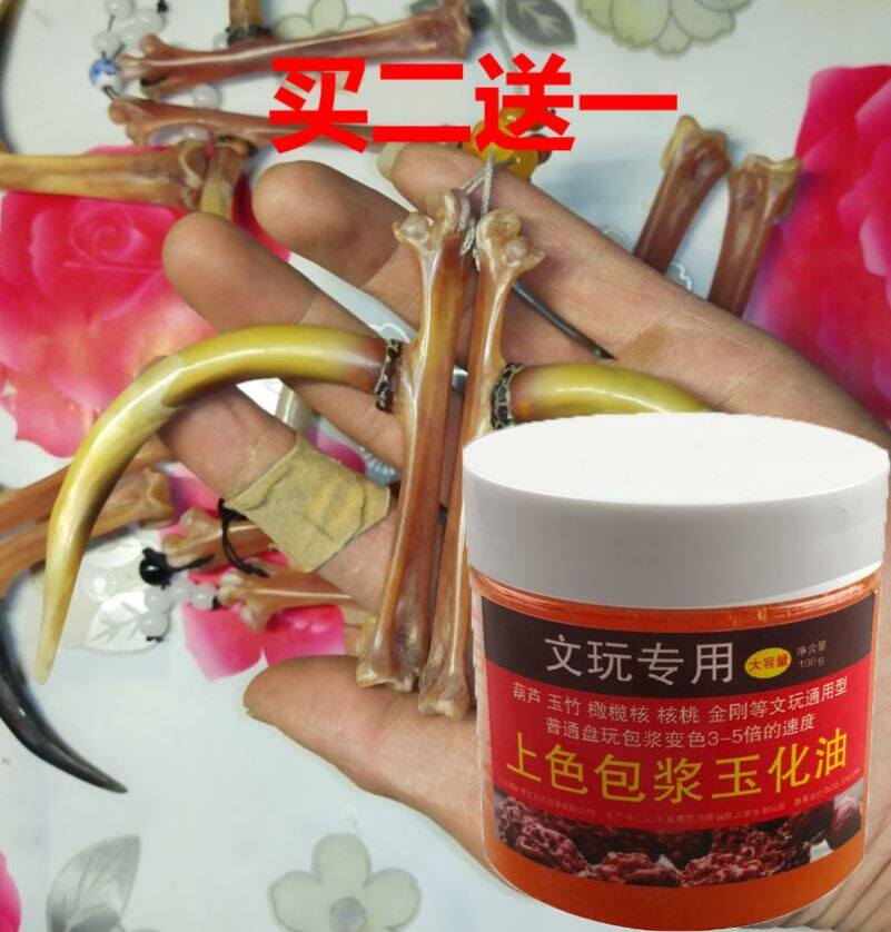 文玩鸡蹬骨鸡拐骨鸡骨把玩文玩玉化油上色包浆油核桃盘玩保养蜡