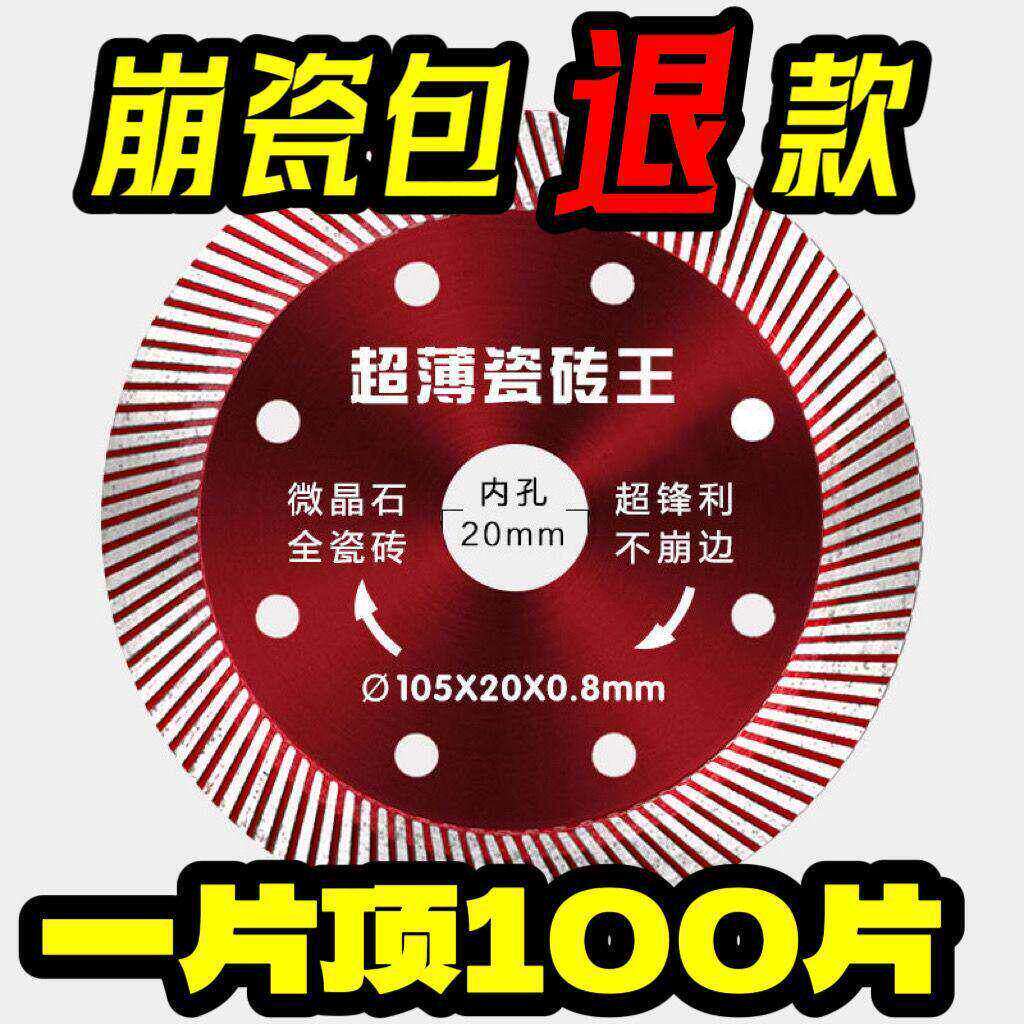 超薄瓷砖切割片不崩边玻化砖大理石金刚石陶瓷切割机磨机专用