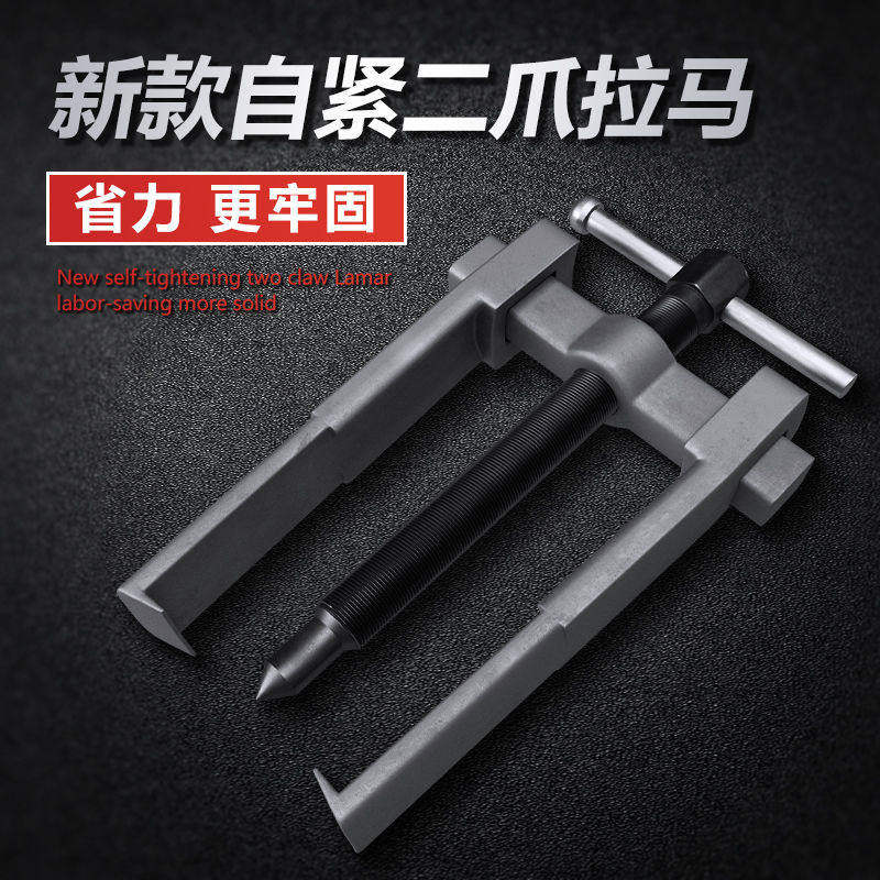 德国进口拉马两爪拆卸轴承工具拉码小型拉拔多功能取出拔轮器内轴