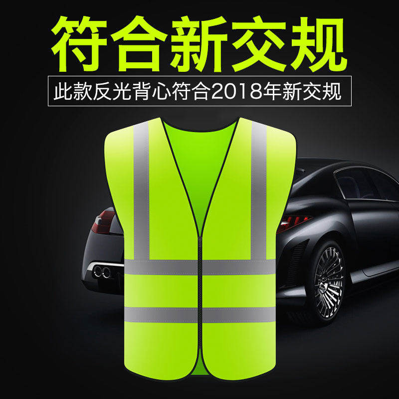 新交规反光衣背心荧光防护马甲小汽车年审夜间高亮年检套装