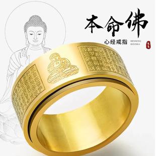 十二生肖心经戒指10号本命佛情侣黄金银钛钢转动指环男女士送礼