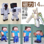 我 世界磁力铁傀儡史蒂夫手工DIY纸模型超可动人手办剪纸玩具