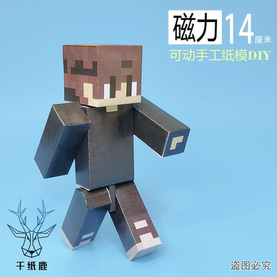 我的世界磁力雷吉傀儡史蒂夫手工DIY纸模型超可动人手办剪纸玩具