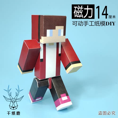 我的世界磁力铁傀儡史蒂夫手工DIY纸模型超可动人手办剪纸玩具
