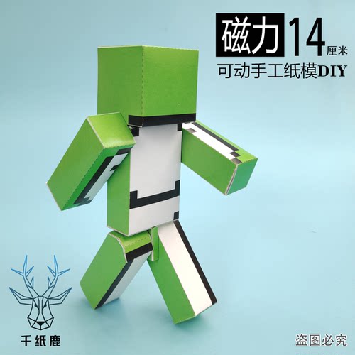 我的世界磁力Dream傀儡史蒂夫手工DIY纸模型超可动人手办剪纸玩具
