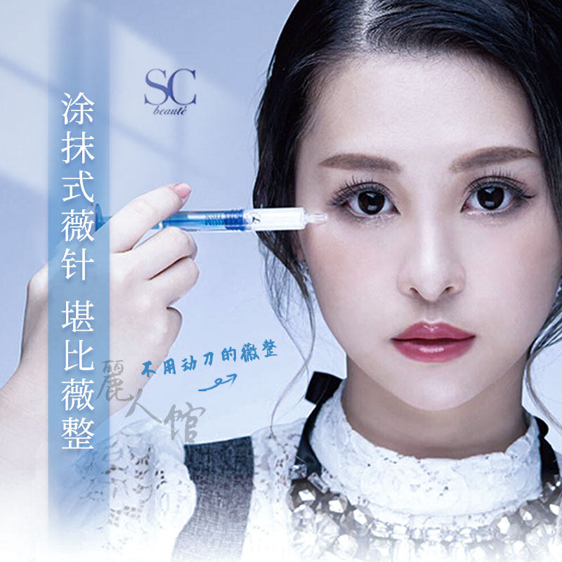 sc beaute日本院线天然海绵骨针涂抹水光微针淡化法令纹提升紧致