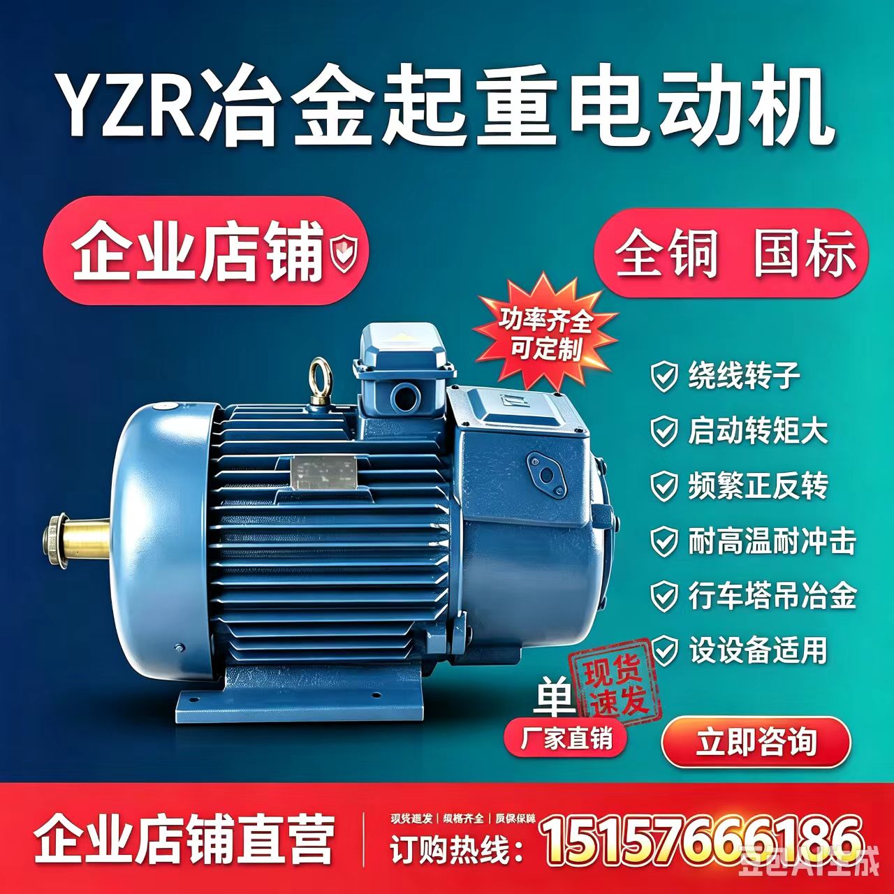 YZR225M-6 30KW冶金及起重用绕线转子三相异步电动机交流电机马达图片