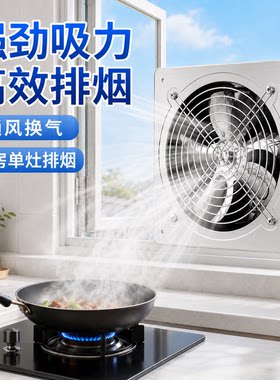 排气扇排风扇厨房商用换气扇大吸力抽油烟机工业抽风机强力吸油烟