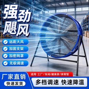 工业电风扇大风量调速扬谷扇强力风机工厂车间养殖场降温落地风扇