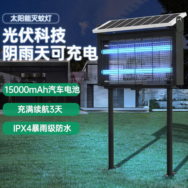 灯下科技太阳能灭蚊灯户外防水灭蚊器家用别墅花园庭院杀蚊灯物理