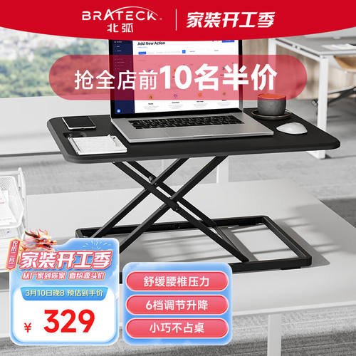 Brateck升降电脑桌北弧站立办公升降台站立式电脑升降支架D250黑