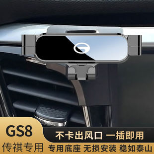 巫记适用于传祺GS4/GS5/GS8/GM8/M8/GS4PLUS/COUPE车载手机支架导