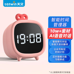 学生智能时间管理器 时间闹钟 TEN 时间管家 语音对话 WIN 天文