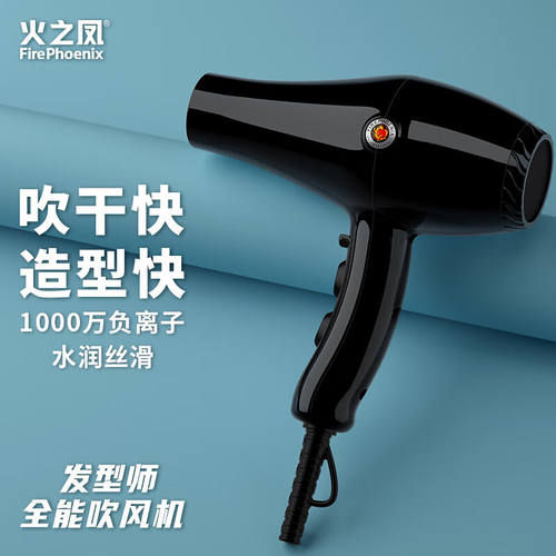 火之凤吹风机理发店专用电吹风筒负离子2400W大功率发廊大风力速