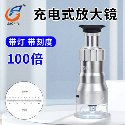 GAOPIN高品GP-2010带刻度测量放大镜20/40/60/100X倍显微镜带LED