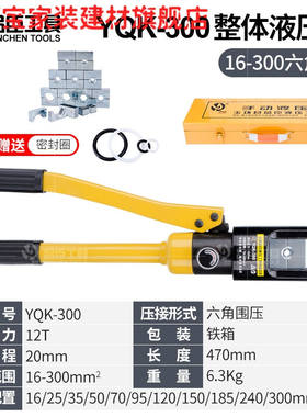 尤柯宝玉环精品手动液压钳品臣YQK-70/120/240/300铜铝鼻压接线YQ