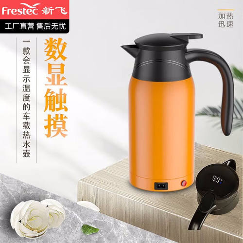 新飞车载电热水壶烧水杯热水杯100度汽车加热烧水壶大容量电热水