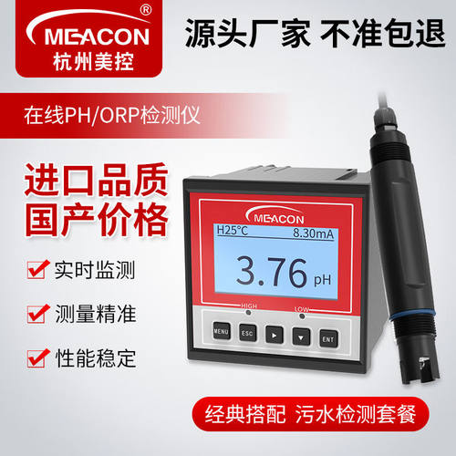 meacon工业在线pH计pH控制器测试仪pH/ORP变送器pH在线监测仪美控