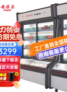 安淇尔（Anqier）点菜柜麻辣烫展示柜蔬菜保鲜柜商用冰柜上冷藏下