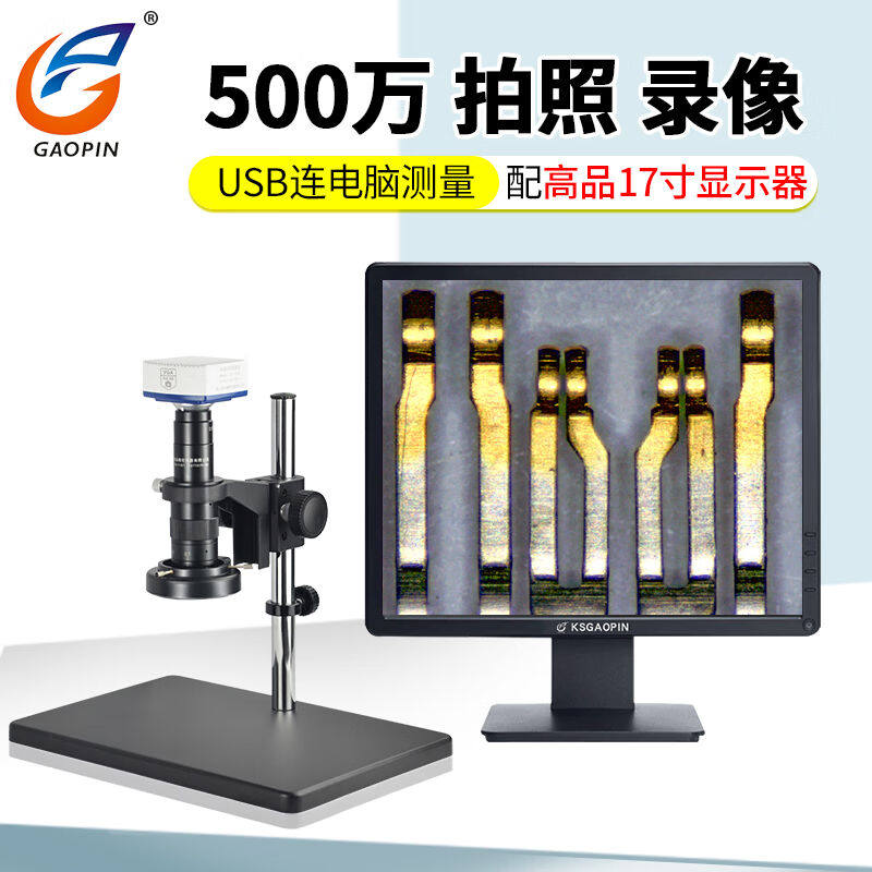 GAOPIN高品GP-650S高清CCD电子显微镜VGA可拍照存储数码视频放大