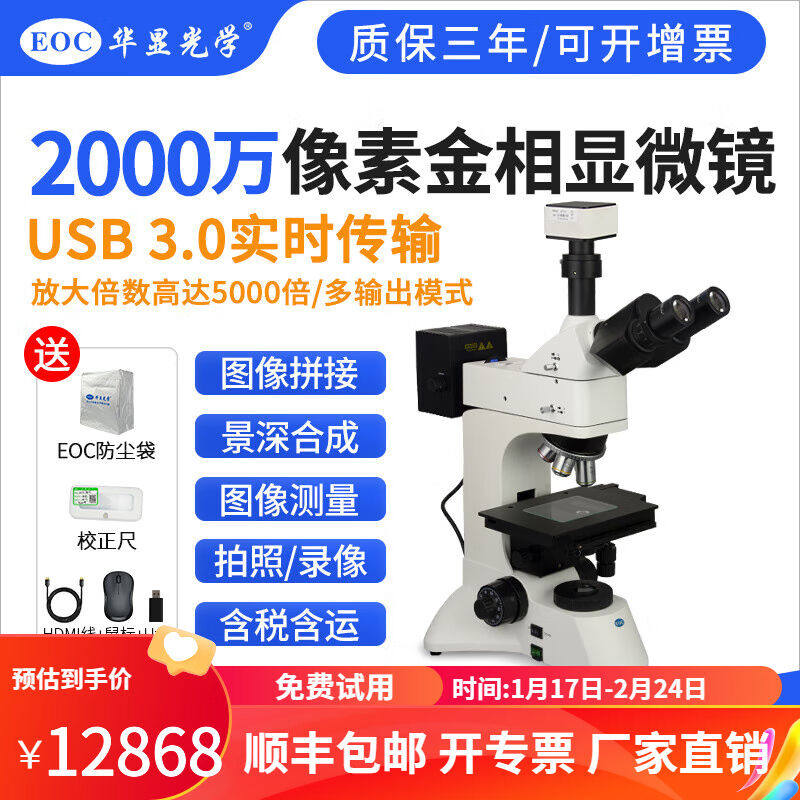 华显光学（EOC）金相显微镜高倍专业测量拍照光学晶圆粒度检测材