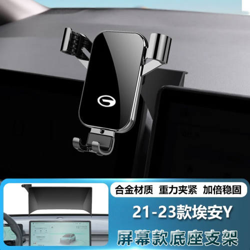 巫记适用广汽埃安YSVLXPLUS手机车载支架合创Z03屏幕款专用导航架