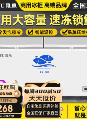 稚鱼卧式冰柜商用大容量冰箱家用冷冻保鲜双温展示柜小冰柜家用1.