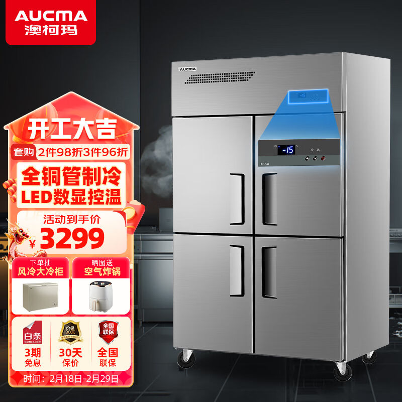 澳柯玛（AUCMA）商用冰箱立式冷藏冷冻双温冰箱四门六门酒店厨房 厨房电器 展示柜 原图主图