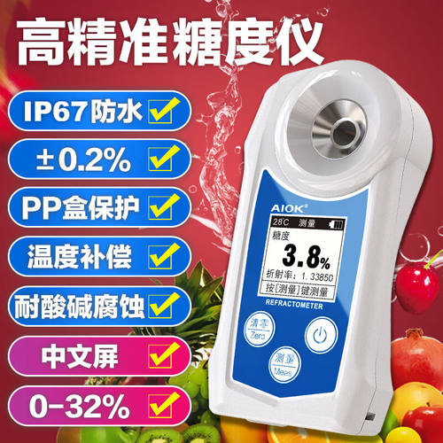 AIOK高精度数显糖度计检测仪水果测糖仪便携式糖分甜度测试折光仪