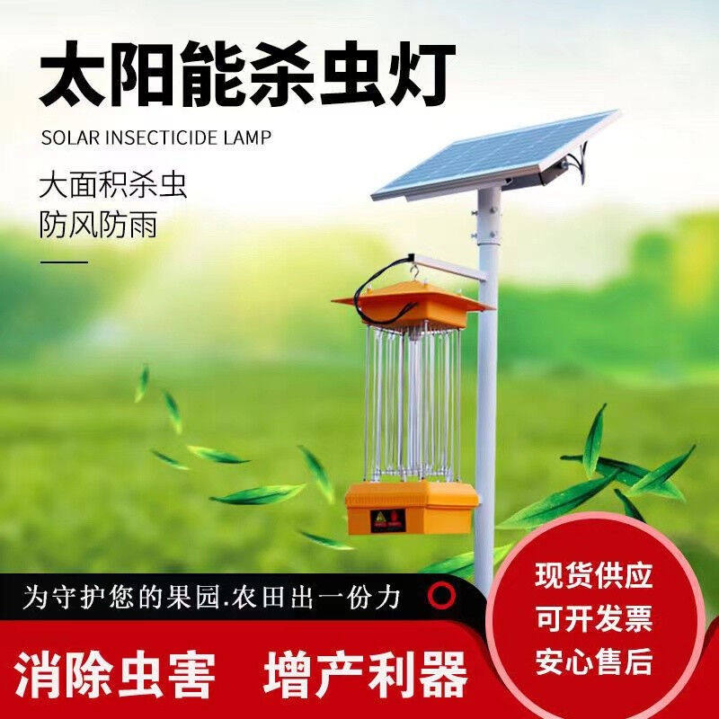 千居惠户外大型太阳能灭蚊灯杀虫灯养殖场牧场果园茶园专用农用杀