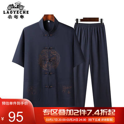 老爷车（LAOYECHE）中老年唐装男两件套装爸爸装夏季中国风休闲薄