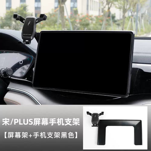 蓉香阁比亚迪宋plusdmi秦唐二代元宋pro汉ev专用导航车载手机支架
