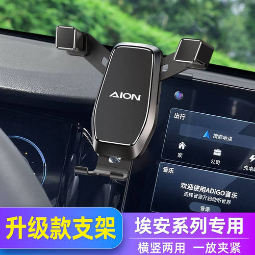 梵巡（fanxun）广汽埃安SPlus手机车载支架YLX埃安VPlus内饰改装