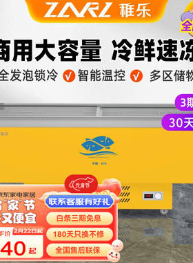 稚乐商用展示冷柜岛柜点菜冰柜雪糕柜大容量展示双温冰柜制冷海鲜