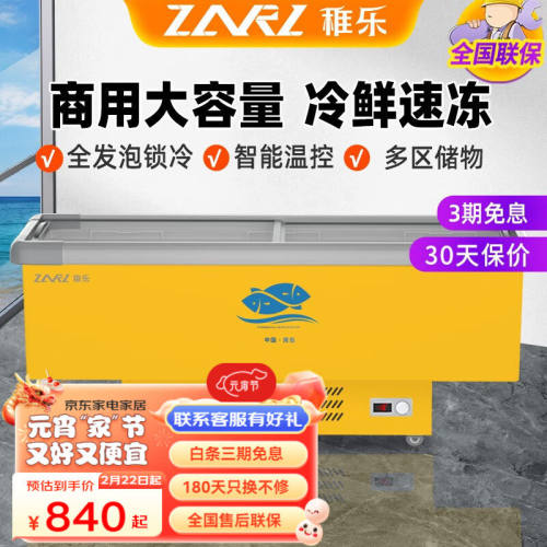 稚乐商用展示冷柜岛柜点菜冰柜雪糕柜大容量展示双温冰柜制冷海鲜