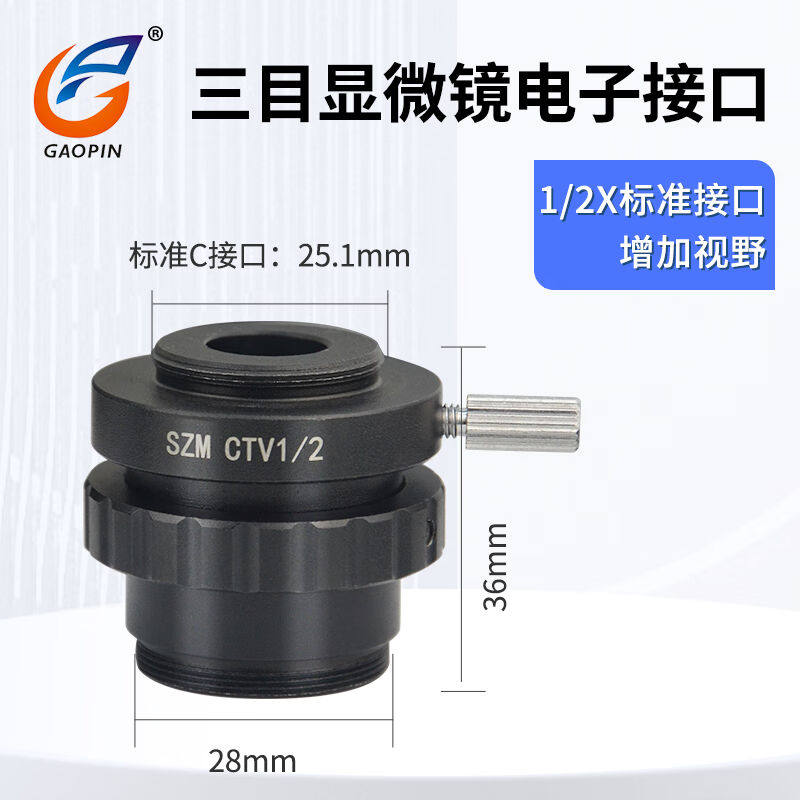GAOPIN显微镜配件广角物镜镜头0.5/1.5/2减增加倍大视野高眼点wD3