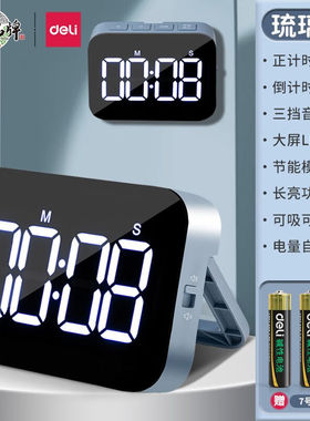 得力（deli）电子计时器学生用定时器考研闹钟提醒器厨房烘焙记时